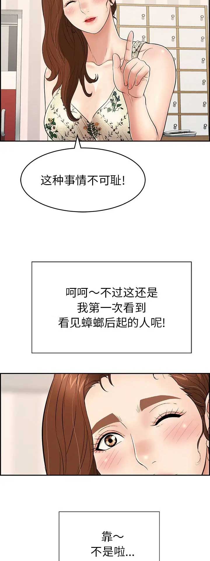 《致命的她》第82话 第10页