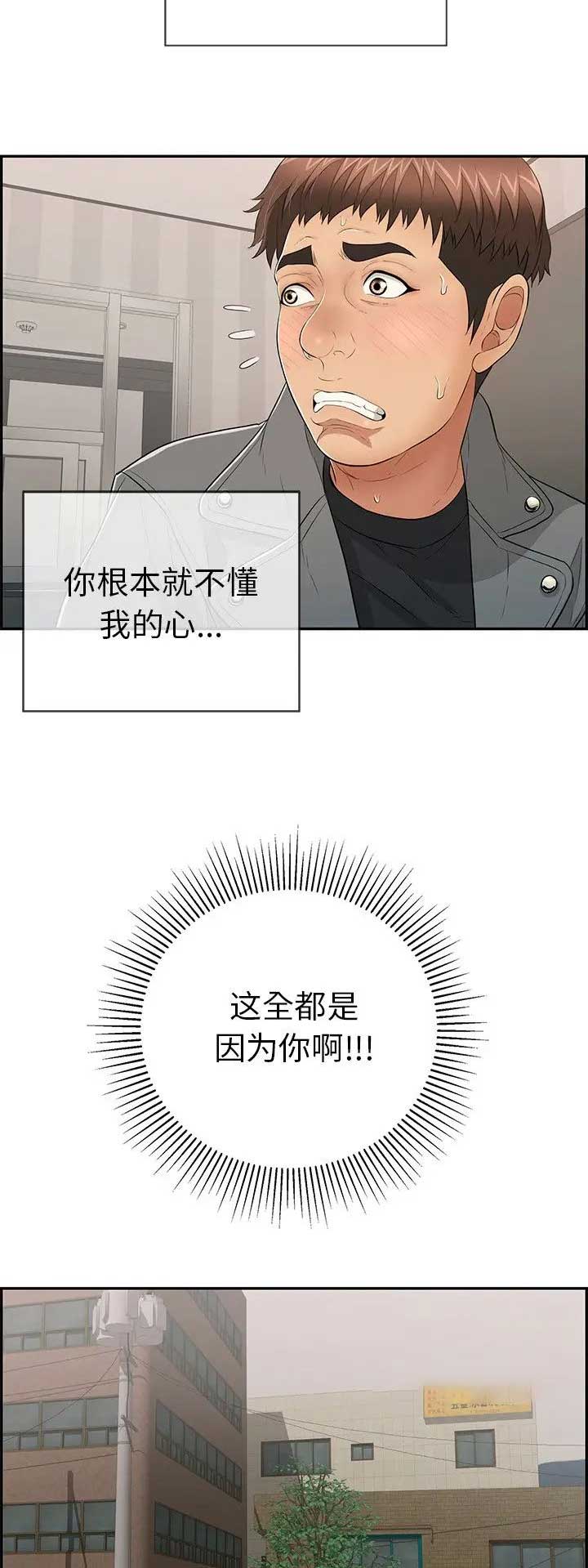 《致命的她》第82话 第11页