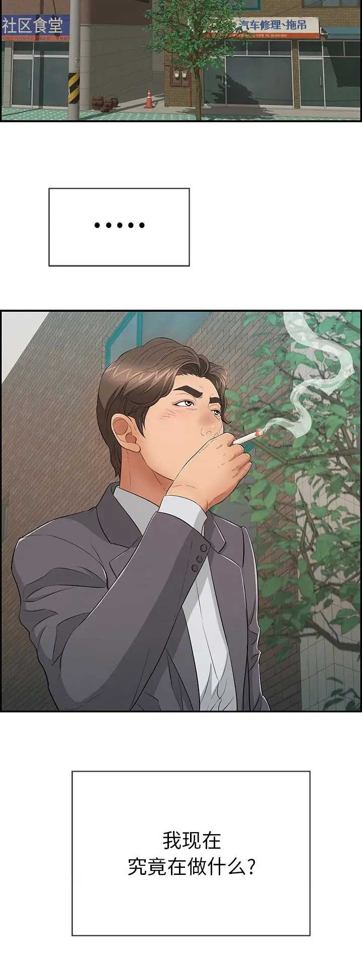 《致命的她》第82话 第12页
