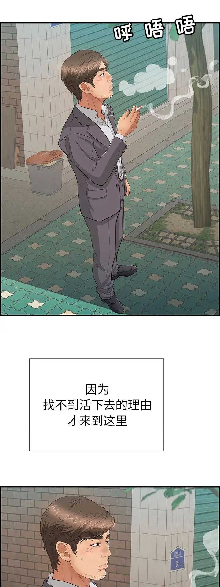 《致命的她》第82话 第13页