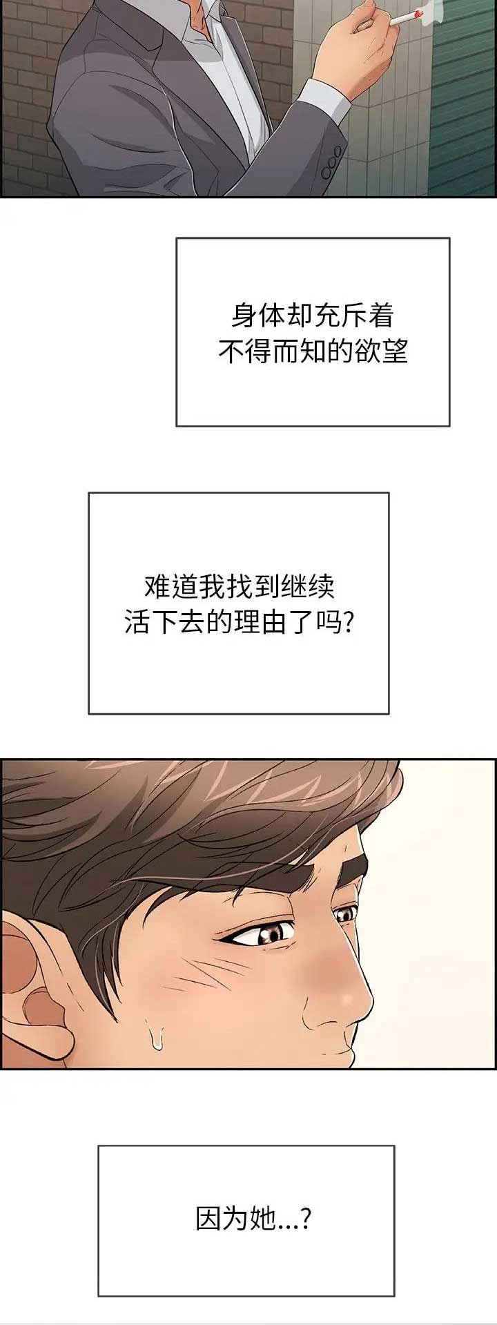 《致命的她》第82话 第14页