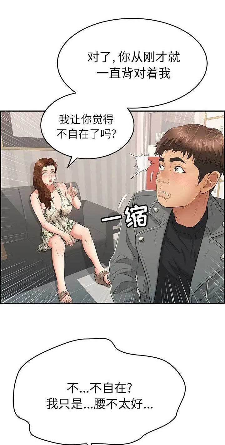 《致命的她》第82话 第1页