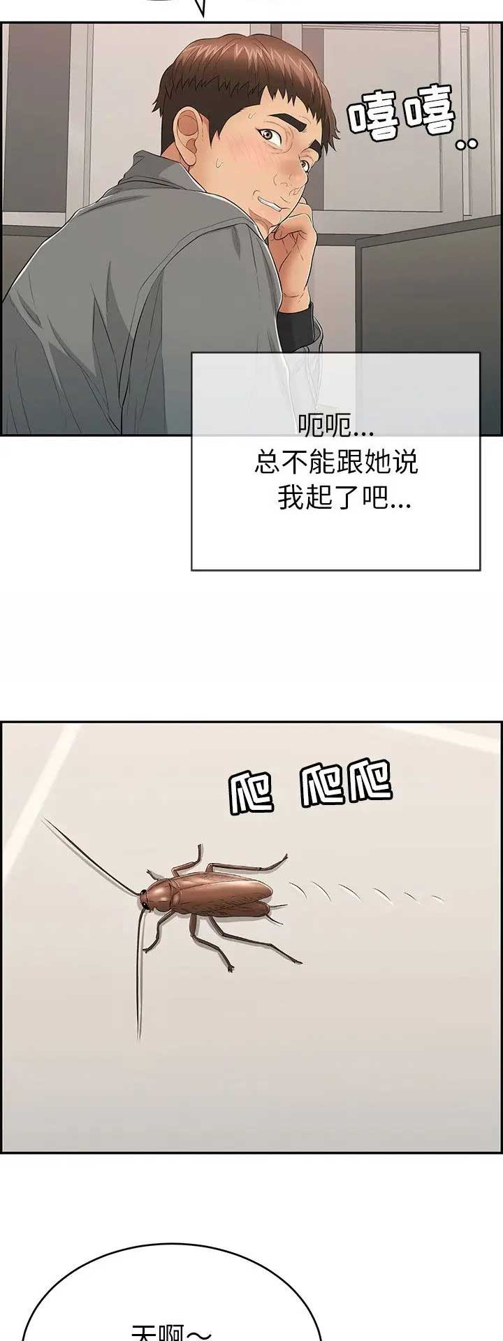 《致命的她》第82话 第2页