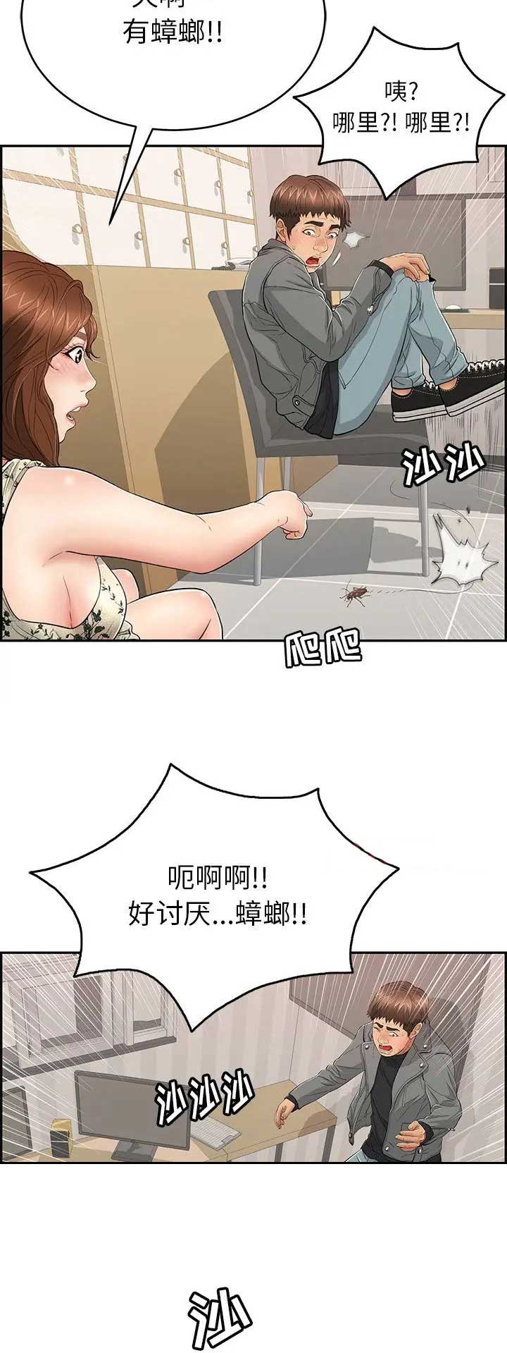 《致命的她》第82话 第3页