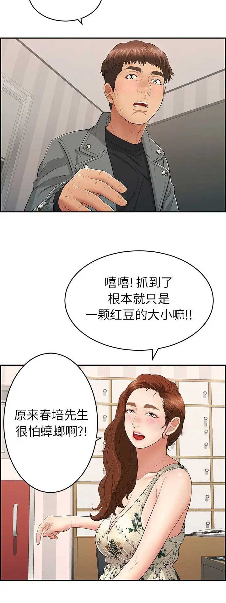 《致命的她》第82话 第5页
