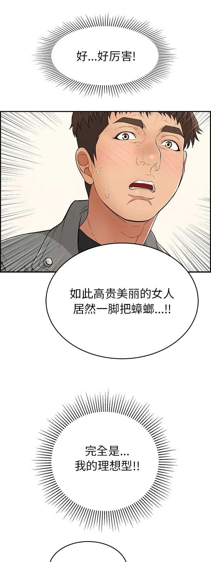《致命的她》第82话 第6页