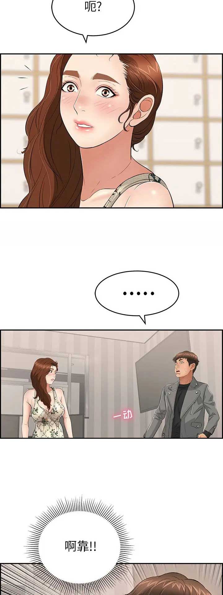 《致命的她》第82话 第7页