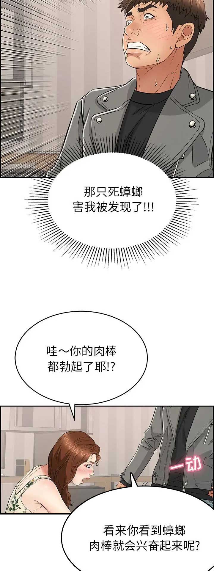 《致命的她》第82话 第8页