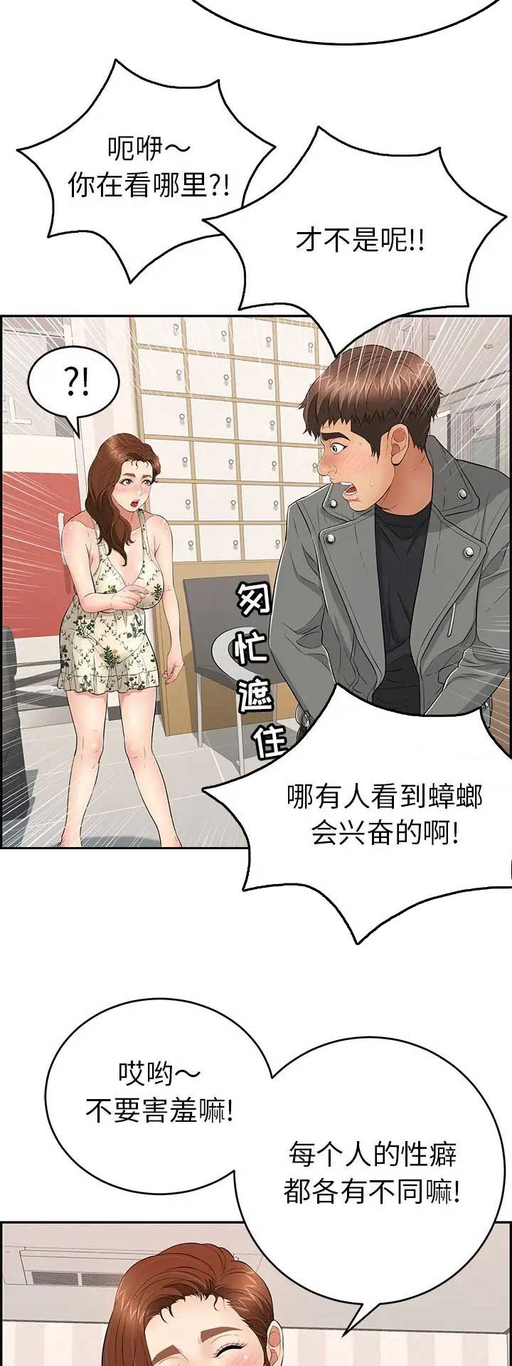 《致命的她》第82话 第9页