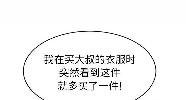 《致命的她》第84话 第105页