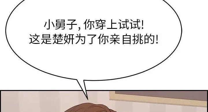 《致命的她》第84话 第109页
