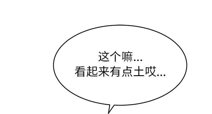 《致命的她》第84话 第120页