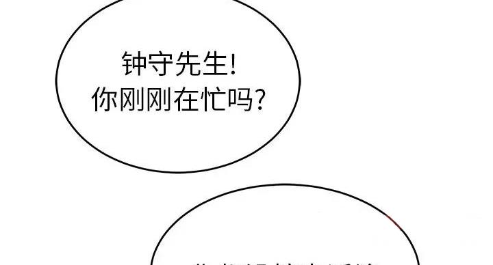 《致命的她》第84话 第2页