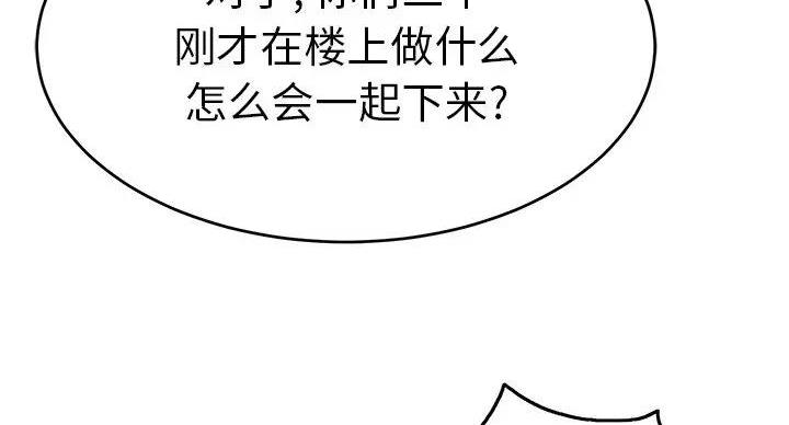 《致命的她》第84话 第38页