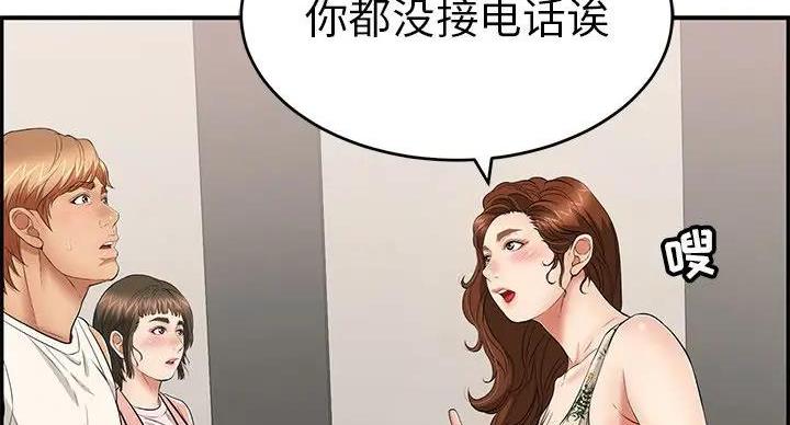 《致命的她》第84话 第3页
