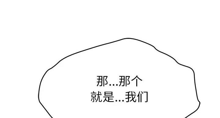 《致命的她》第84话 第49页