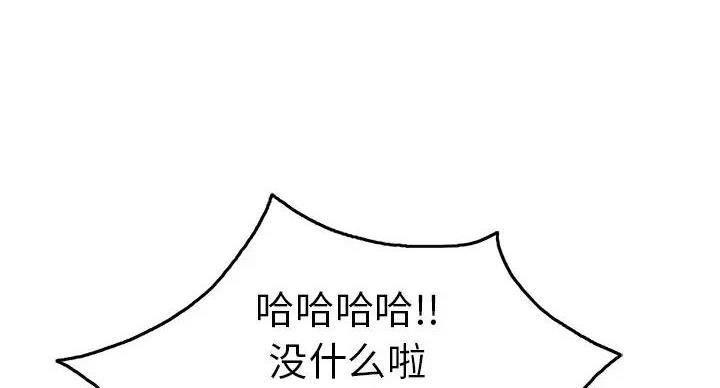 《致命的她》第84话 第52页