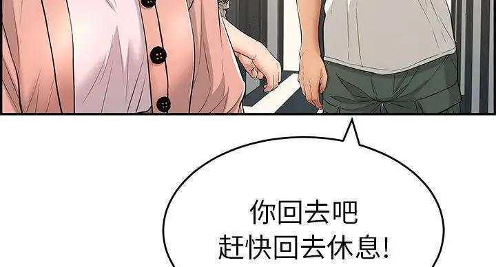 《致命的她》第84话 第59页