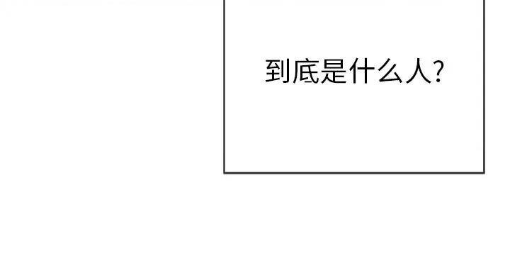 《致命的她》第84话 第82页