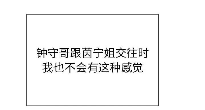 《致命的她》第84话 第88页