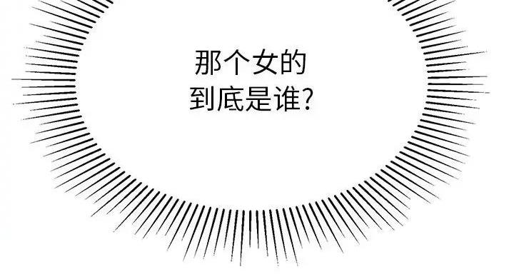 《致命的她》第84话 第98页