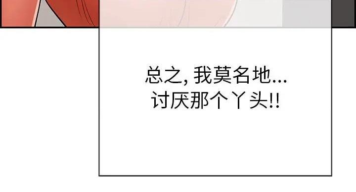 《致命的她》第84话 第9页