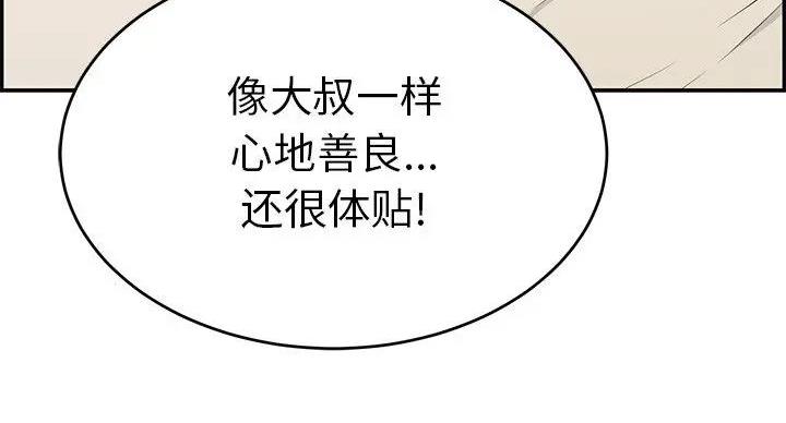 《致命的她》第85话 第103页