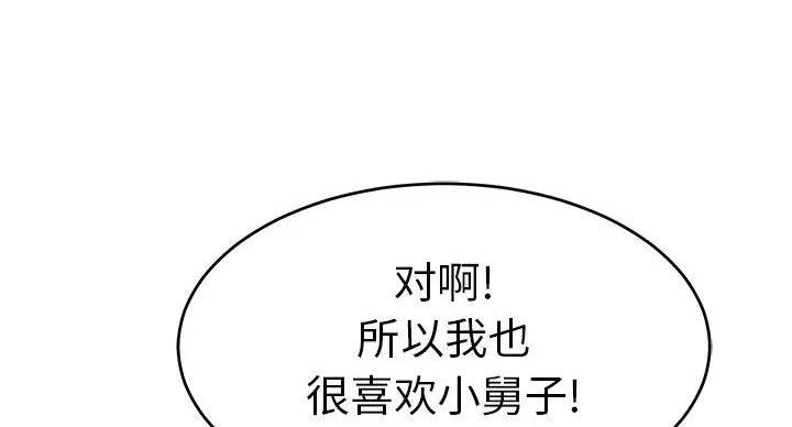 《致命的她》第85话 第104页