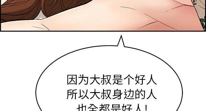 《致命的她》第85话 第110页