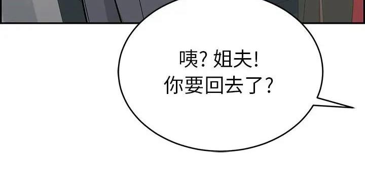 《致命的她》第85话 第34页