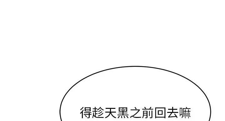 《致命的她》第85话 第35页