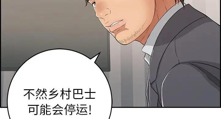 《致命的她》第85话 第37页