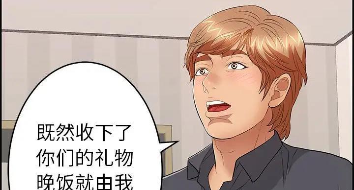 《致命的她》第85话 第40页