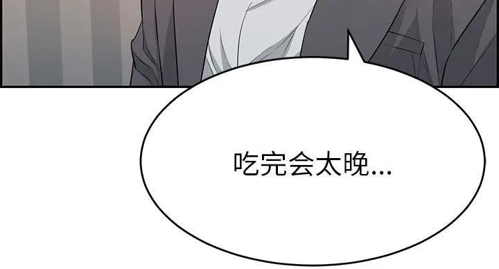 《致命的她》第85话 第45页