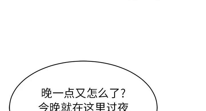 《致命的她》第85话 第46页