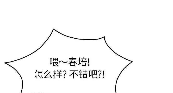《致命的她》第85话 第5页