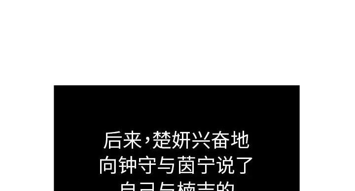 《致命的她》第85话 第61页