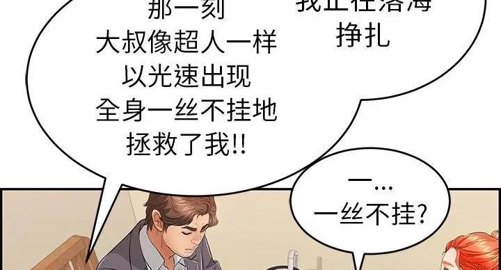 《致命的她》第85话 第63页