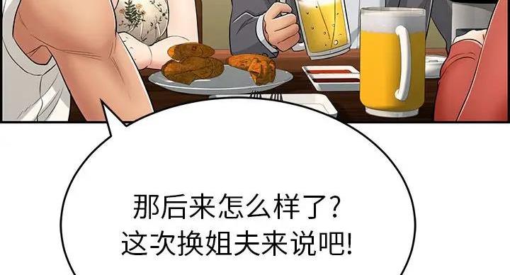 《致命的她》第85话 第68页
