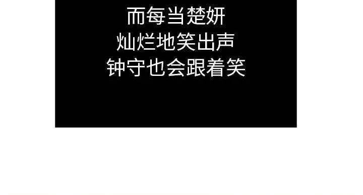 《致命的她》第85话 第73页