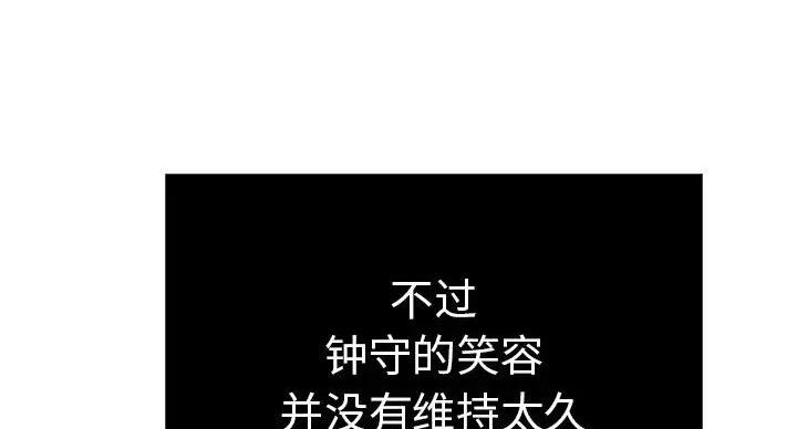 《致命的她》第85话 第76页
