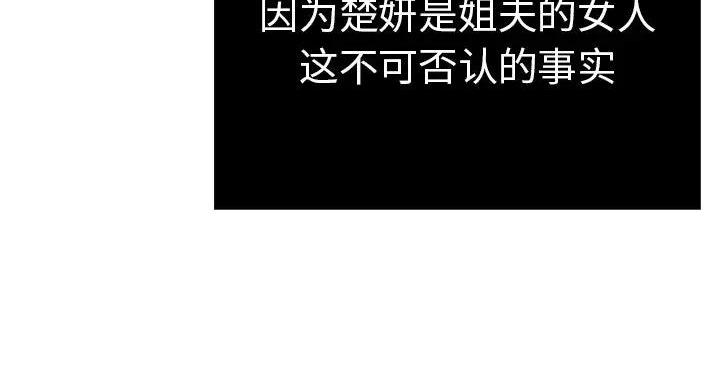 《致命的她》第85话 第79页