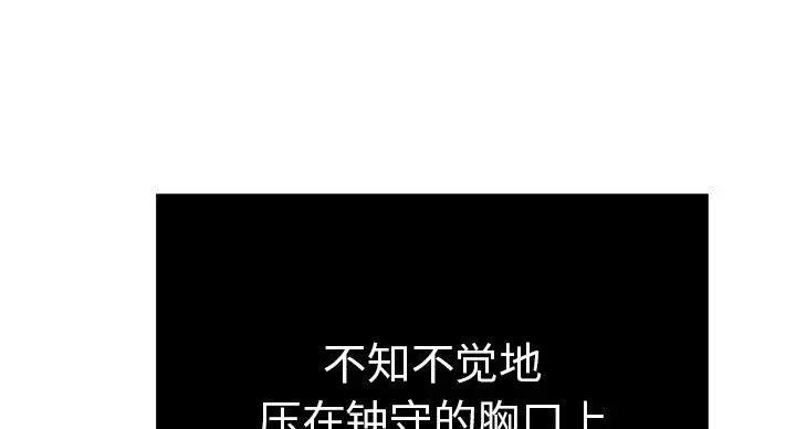 《致命的她》第85话 第80页