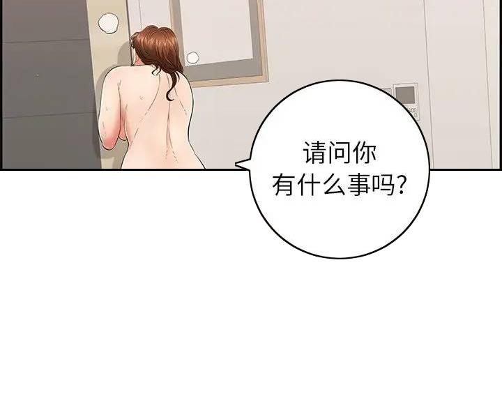 《致命的她》第87话 第109页