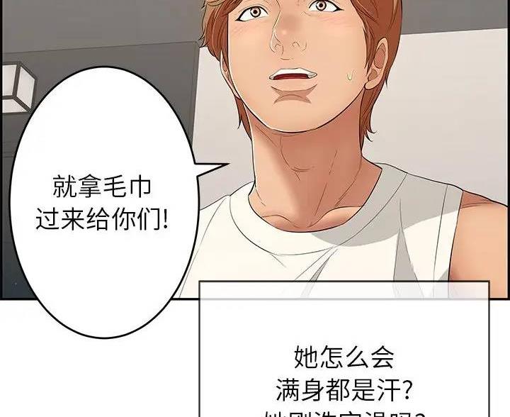 《致命的她》第87话 第111页