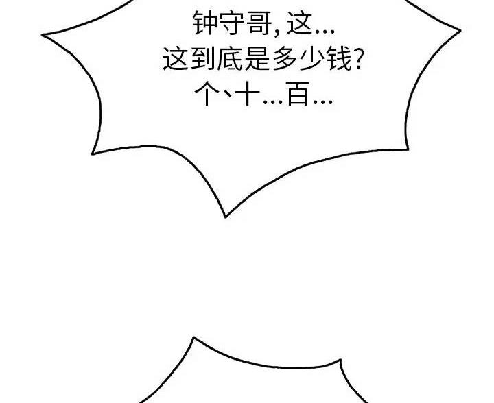 《致命的她》第87话 第12页