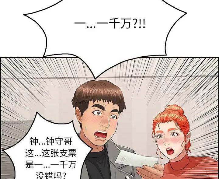 《致命的她》第87话 第13页