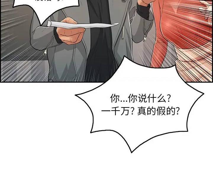 《致命的她》第87话 第14页
