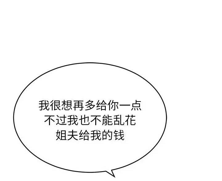 《致命的她》第87话 第15页