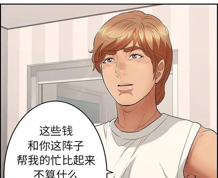 《致命的她》第87话 第16页